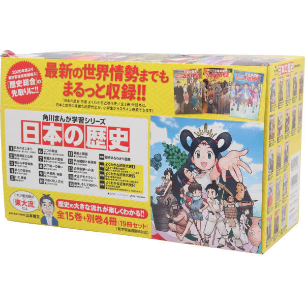 日本の歴史 全15巻＋別巻4冊セット 角川まんが学習シリーズ／山本