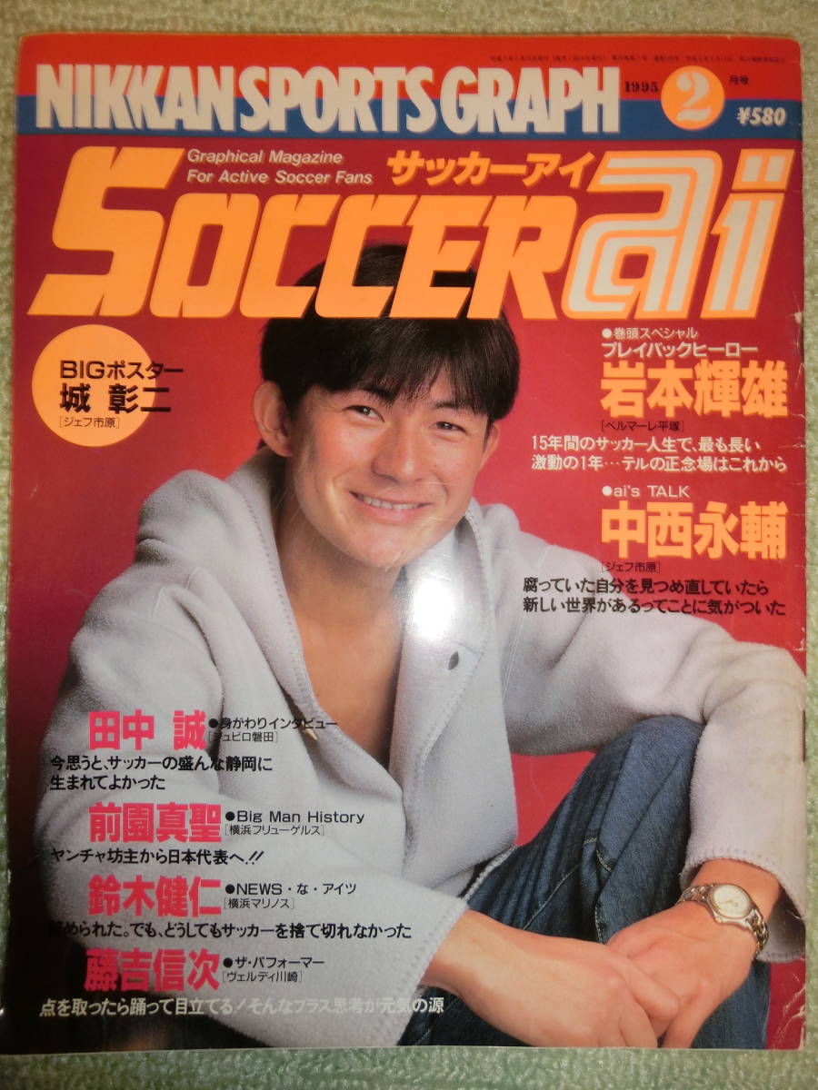 エポック社 日本代表チーム サッカー トレーディングフィギュア 岩本輝雄 白ユニフォーム 話題の人気 トレーディングフィギュア
