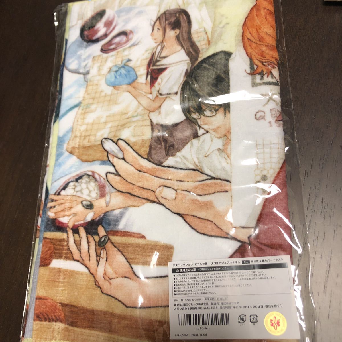 楽天コレクション ヒカルの碁 A賞 ビジュアルタオル 完全版 3巻 カバー