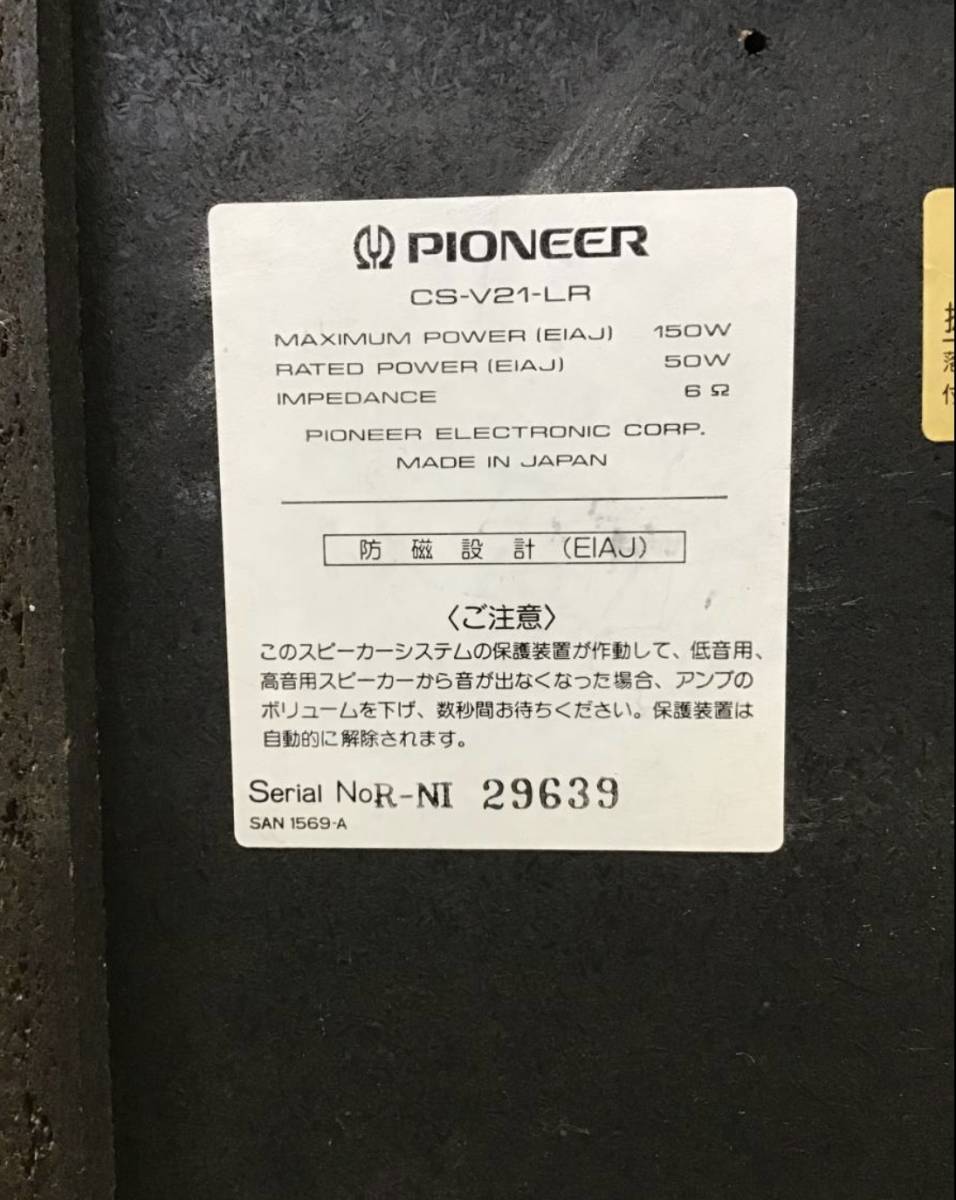 C 5098⑤ Pioneer CS-V21-LR スピーカー ペア パイオニア 3145817