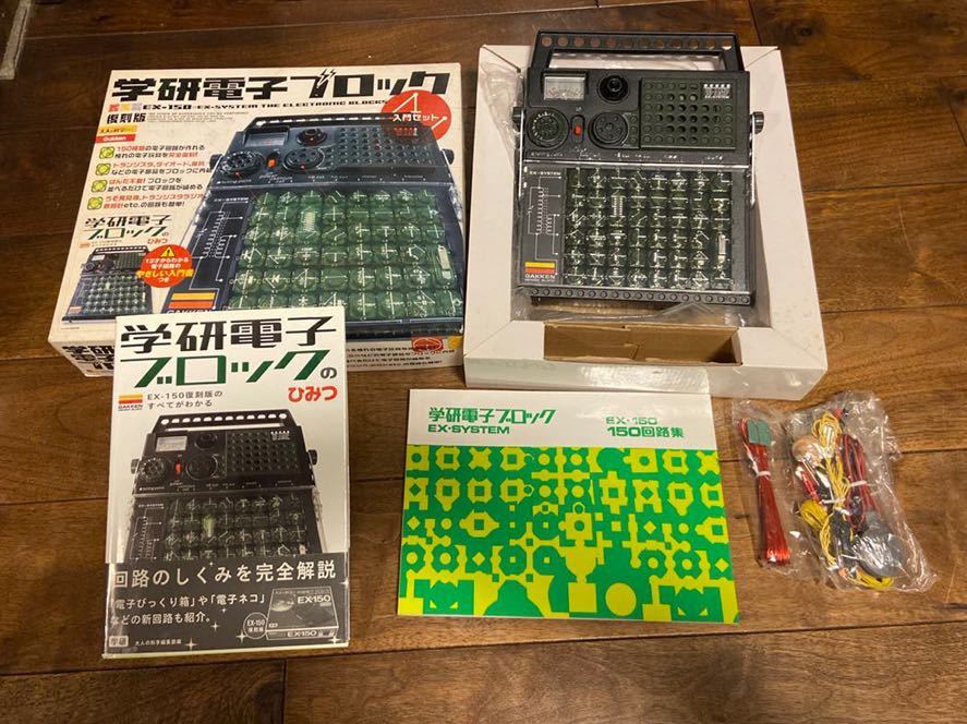 EX-150 復刻版 電子ブロック | 大人の科学 学研電子ブロック EX-SYSTEM