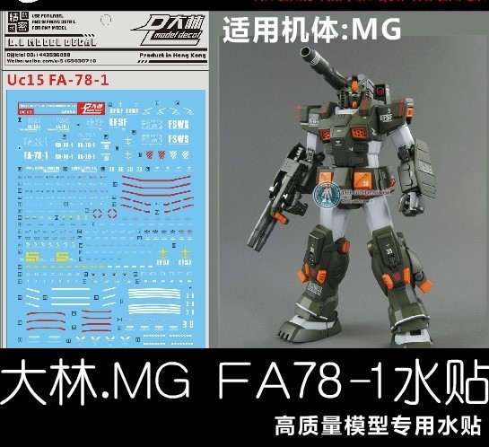 送料込み】MG フルアーマーガンダム 用デカール【大林工房】(ガンダム 