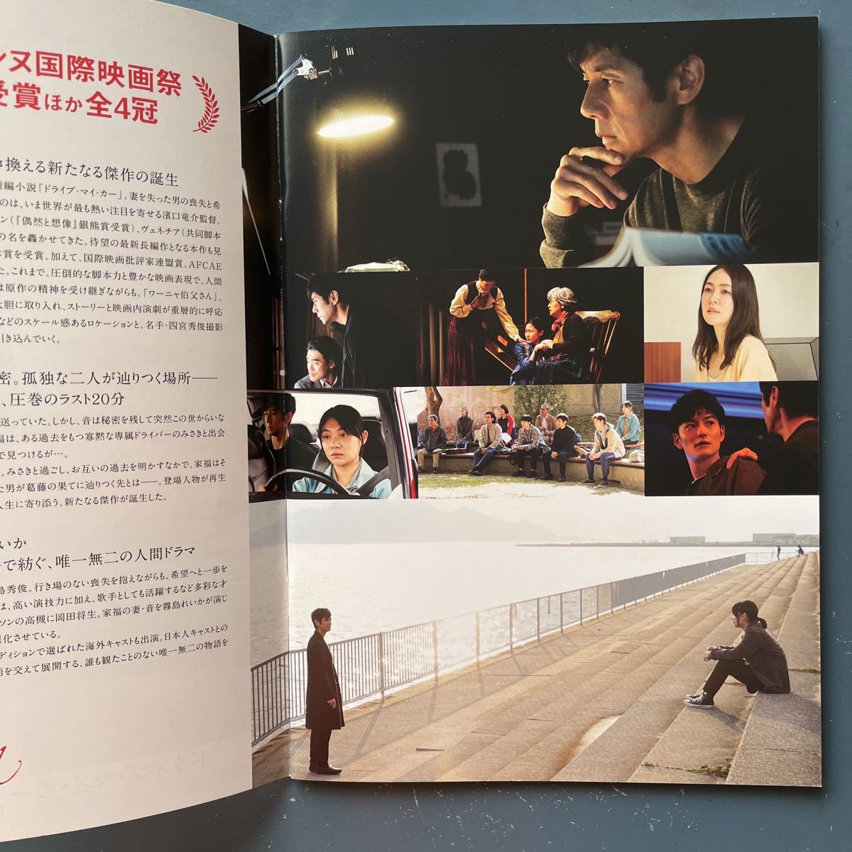 映画パンフ ドライブ マイ カー 西島秀俊 三浦透子 岡田将生 霧島れいか 日本映画 売買されたオークション情報 Yahooの商品情報をアーカイブ公開 オークファン Aucfan Com