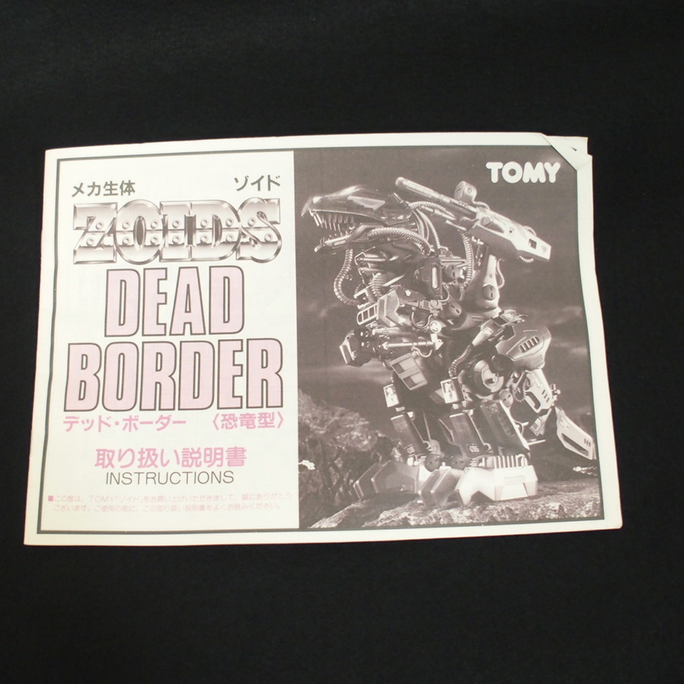 トミー TOMY ゾイド ZOIDS 取り扱い説明書 デスザウラー/ウルトラ  