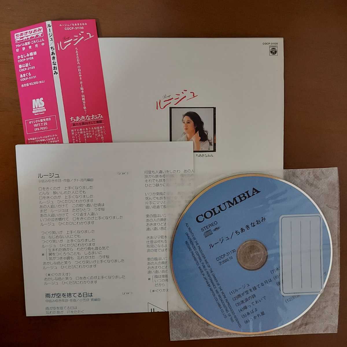 最新作，2026 CD ちあきなおみ ルージュ ニュー ミュージックを歌う 紙ジャケット 因幡晃 中島みゆき 井上陽水(その他)｜売買されたオークション情報、yahooの商品情報をアーカイブ公開 - オークファン た行