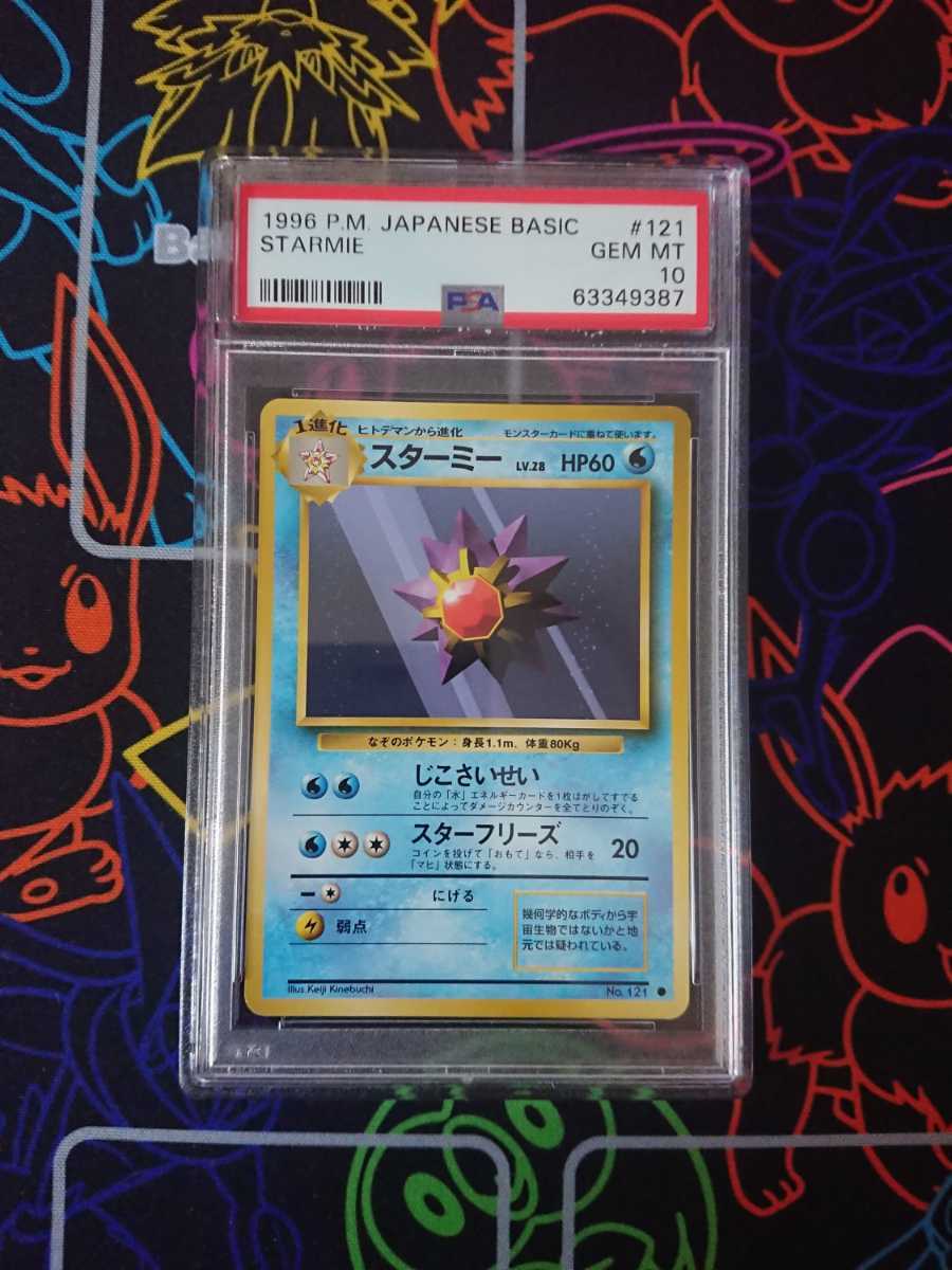 PSA10 ポケモンカード スターミー 【公式通販】