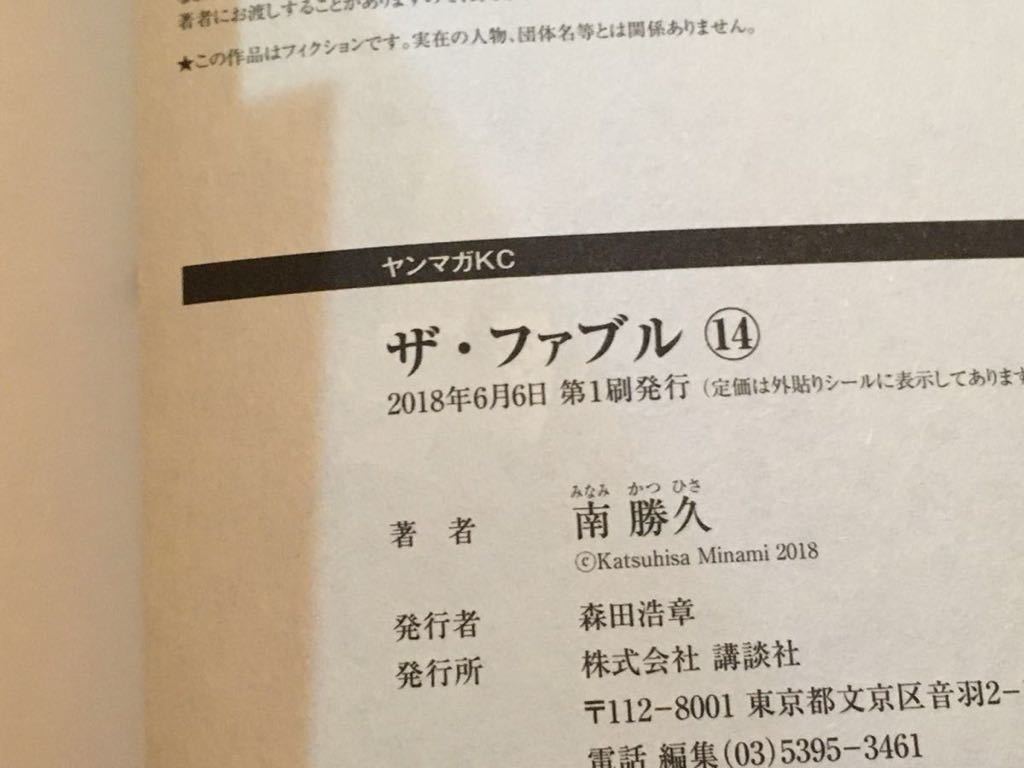 １４巻 初版 ザ ファブル 激レア 帯つき 同封可能 送料全国一律210円 なにわ友あれ作者 青年 売買されたオークション情報 Yahooの商品情報をアーカイブ公開 オークファン Aucfan Com