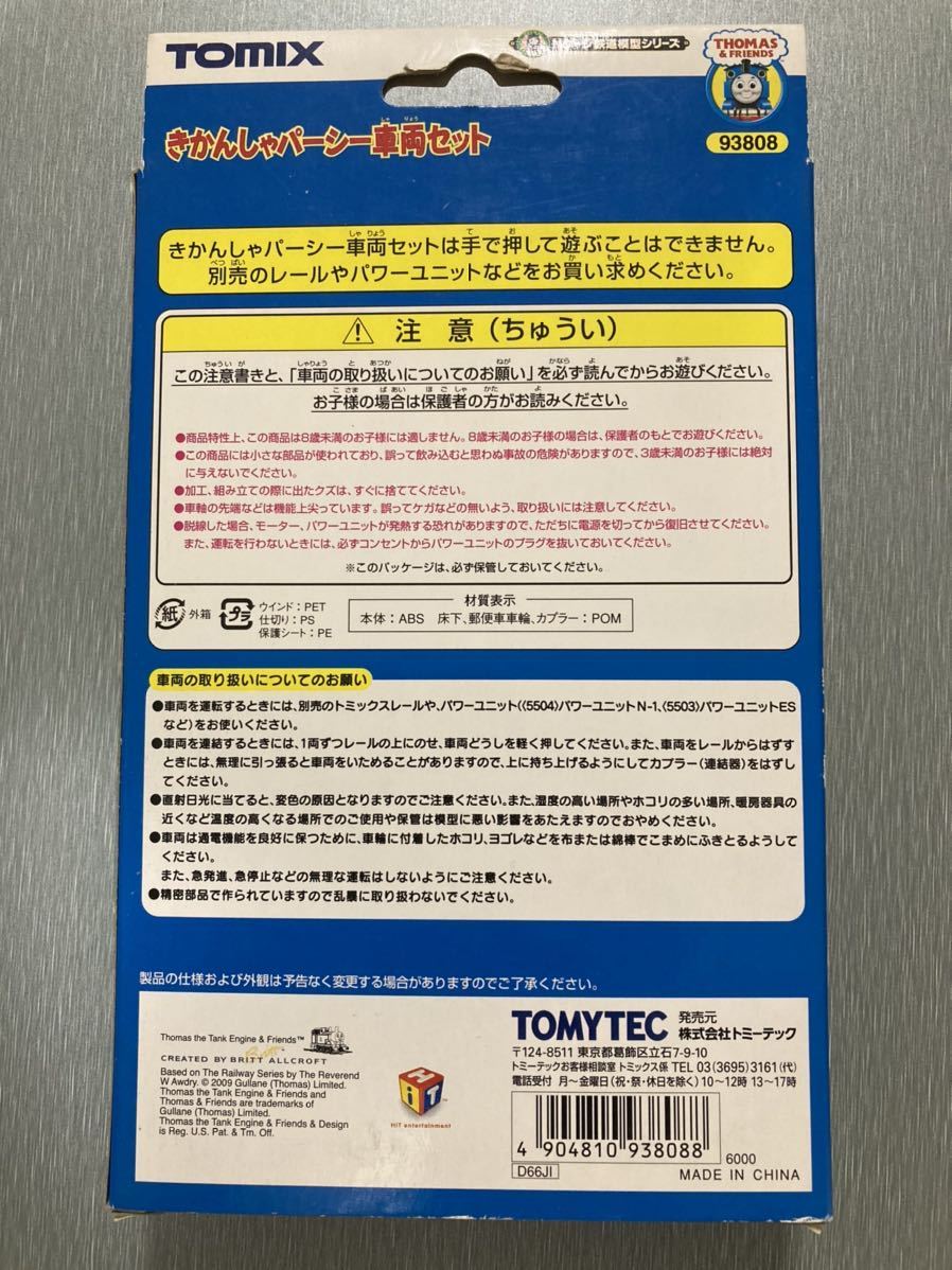 トミックス 93808 きかんしゃパーシー車両セット 蒸気機関車 鉄道模型