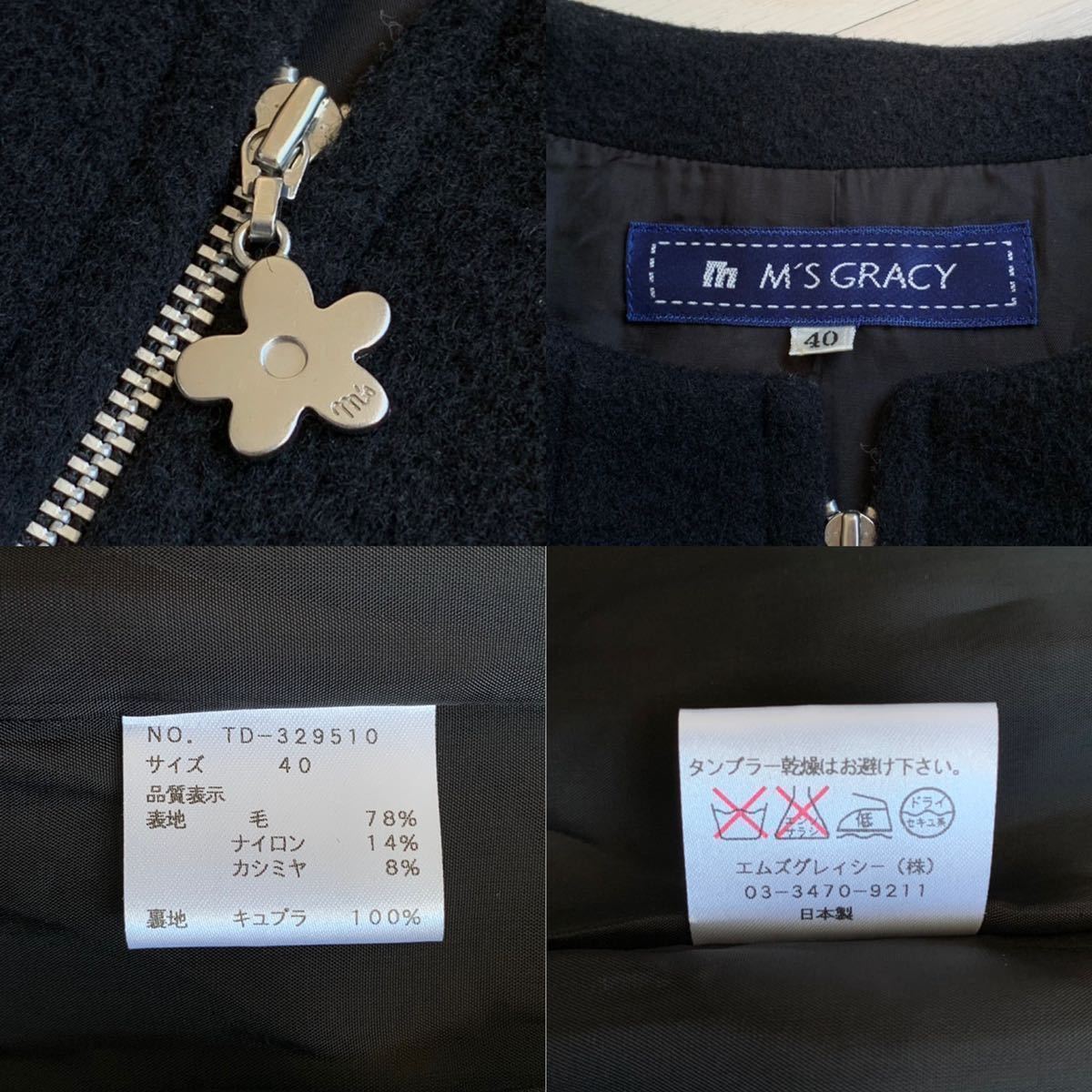 M'S GRACY エムズグレイシー カシミヤ混 ウール フラワー ジップ
