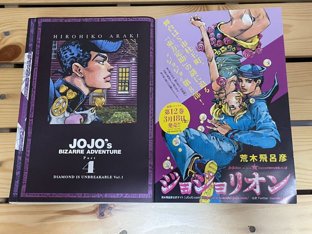海外限定 ジョジョの奇妙な冒険 総集編1部 4部 全巻セット 少年漫画 漫画 8 372 Www Concept Tb Com