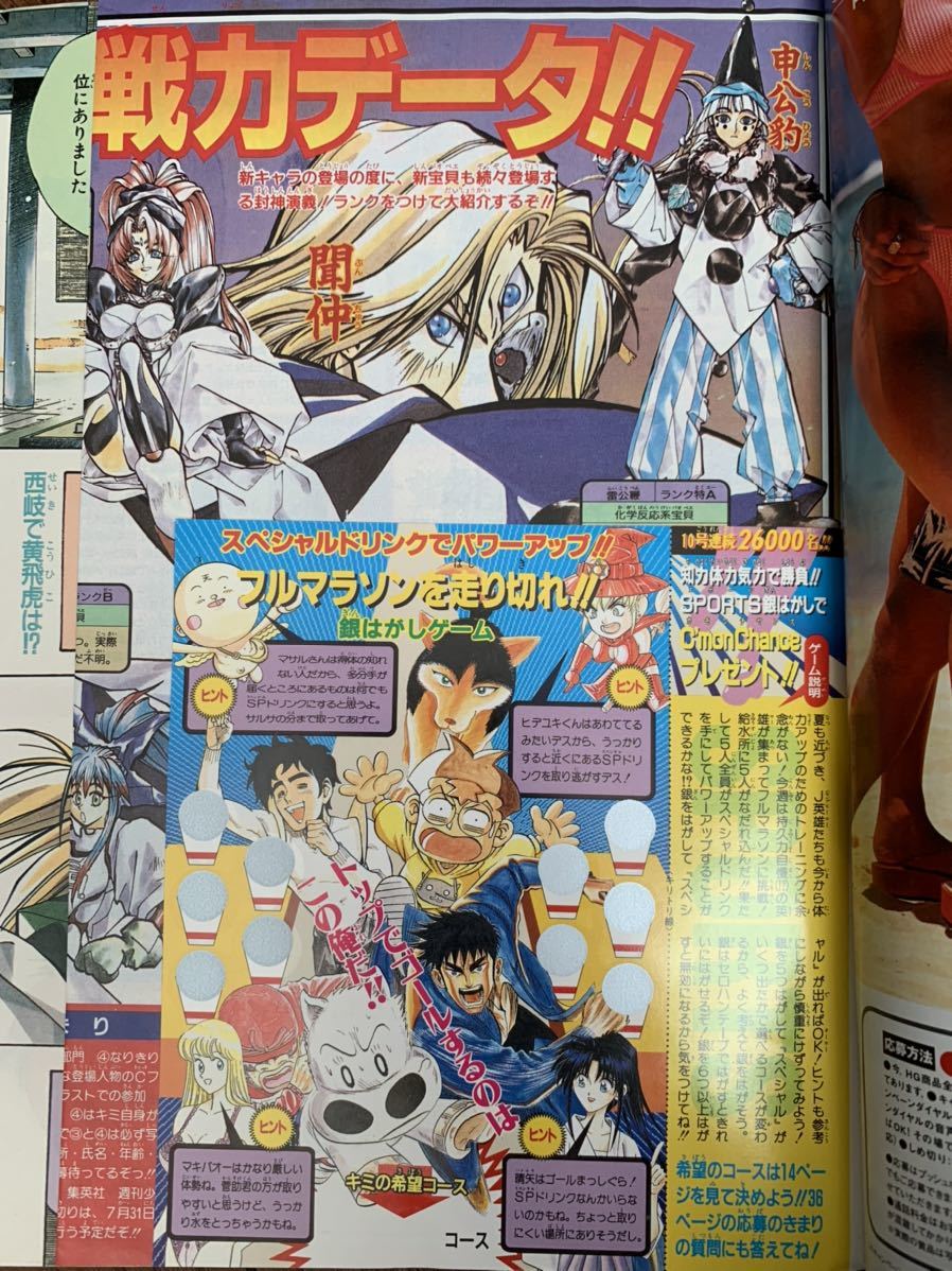 週刊少年ジャンプ 1997年 30号 読切 岸辺露伴は動かない 読切 COSMOS