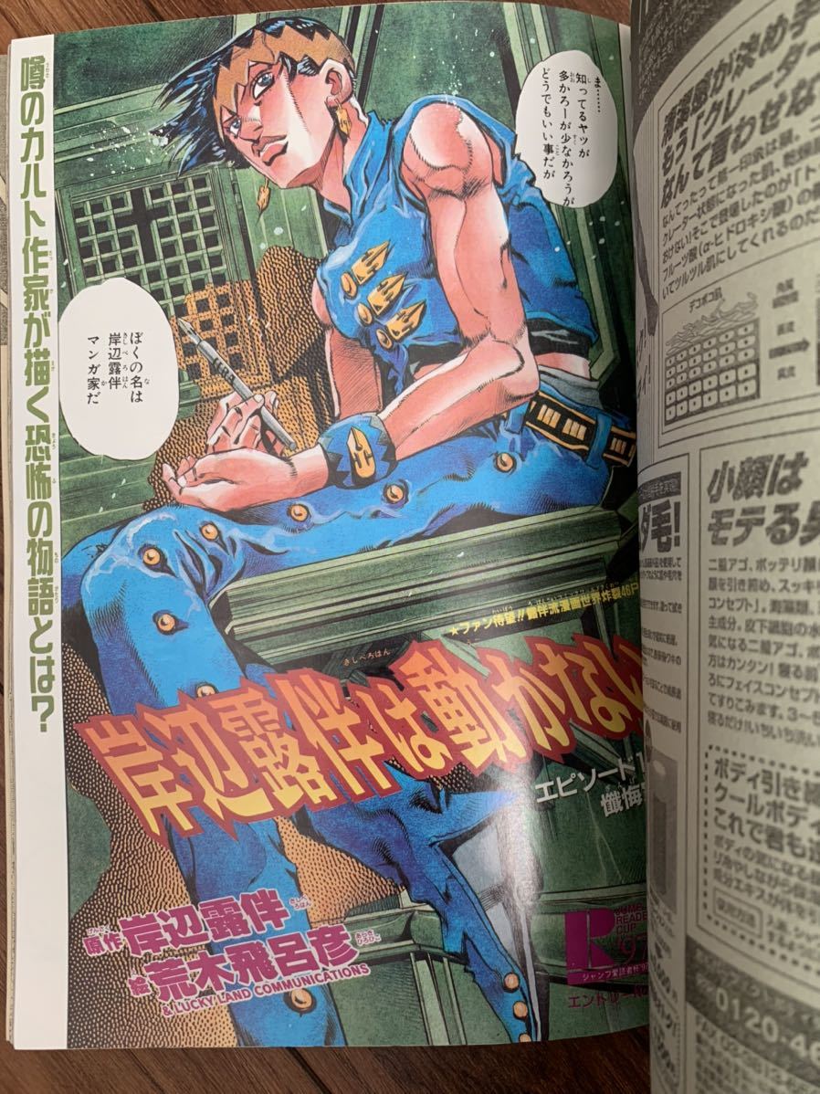 週刊少年ジャンプ 1997年 19号 30号 31号 3冊セット岸辺露伴センター 週刊少年ジャンプ 1997年 30号 読切 岸辺露伴は動かない 読切 COSMOS