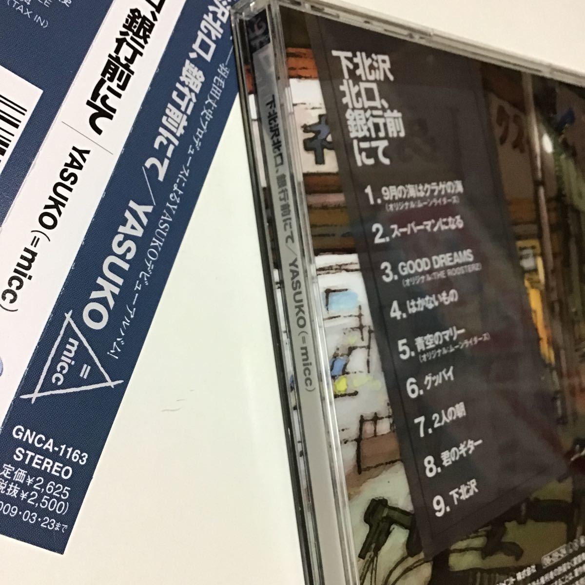 下北沢北口、銀行前にて　中古CD 下北沢北口，銀行前にて」 YASUKO(=micc) 定価: ￥ 2500