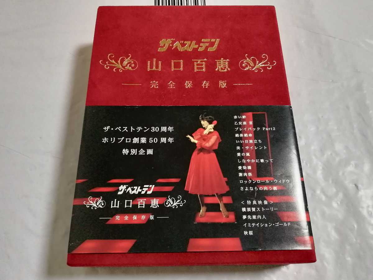新作，得価 ザ ベストテン 山口百恵 DVD-BOX 完全保存版(ジャパニーズポップス)｜売買されたオークション情報、yahooの商品情報をアーカイブ公開 - オークファン ジャパニーズポップス
