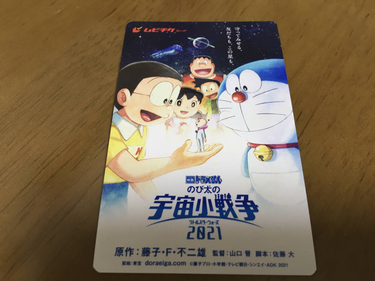 Sale ドラえもん のび太の宇宙小戦争 映画チケット 2枚 Www Anavara Com