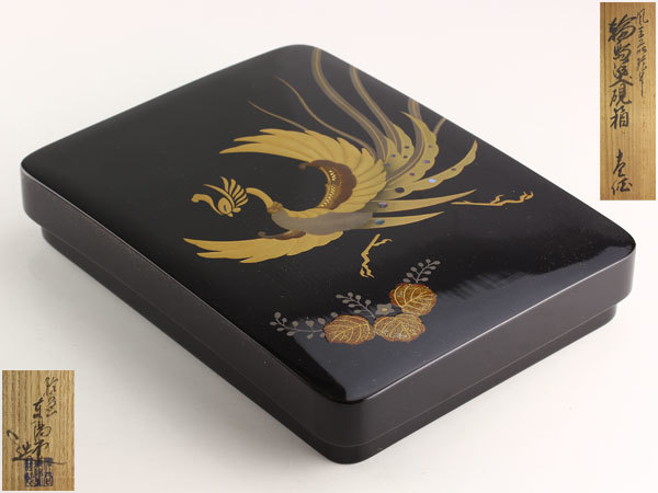 輪島塗寺尾宗光作黒塗蒔絵菊五三桐文炉縁共箱付き [B23896] 文箱 硯箱 輪島塗り 螺鈿 蒔絵 【公式通販】