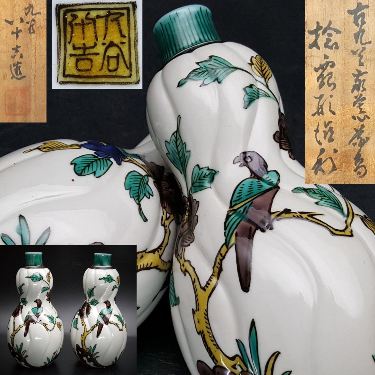 宝蔵】九谷焼 二代徳田八十吉 古九谷敬慕 捻瓢形徳利 壱