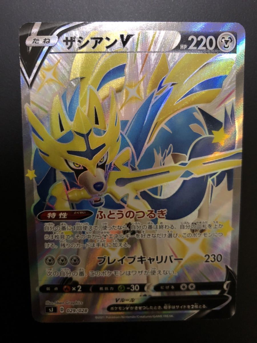 ザシアンv ポケモンカード ザマゼンタ ムゲンダイナ 色違い ポケモンカードゲーム 売買されたオークション情報 Yahooの商品情報をアーカイブ公開 オークファン Aucfan Com