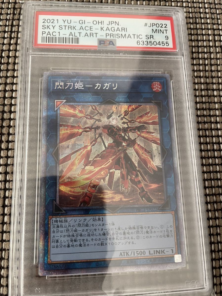 遊戯王 閃刀姫－カガリ プリズマ psa9 絵違い 閃刀姫カガリ 閃刀姫