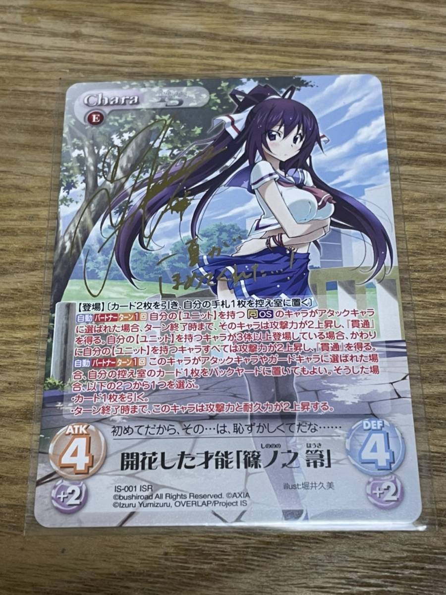 ChaosTCG カオス IS 一途で不器用 凰 鈴音 ISR サイン カオスTCG IS