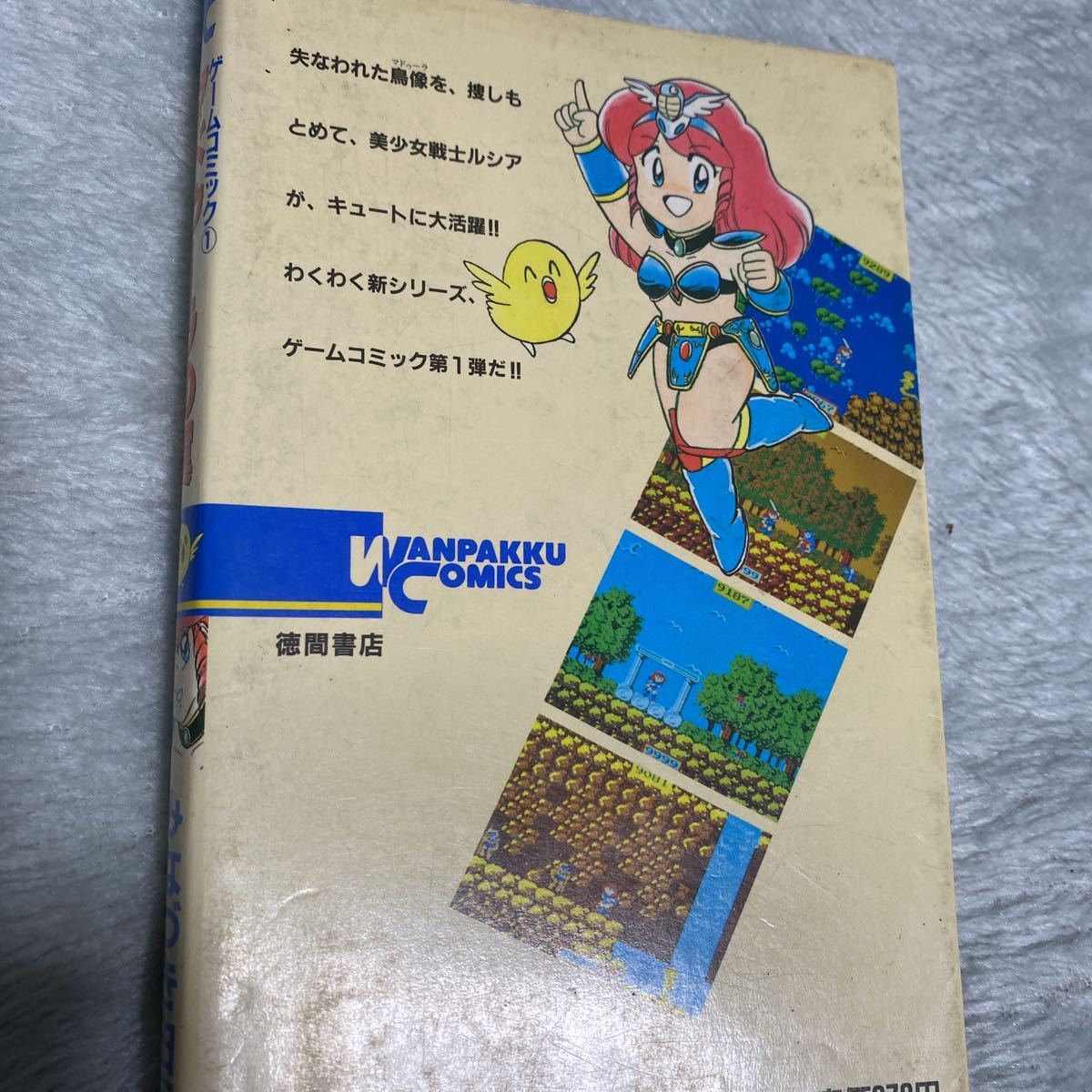 わんぱっくコミック ゲームコミック マドゥーラの翼(当時品) マドゥーラの翼 みなづき由宇 わんぱっくコミックス マドゥーラの翼アツい…！懐かしの漫画雑誌『わんぱっくコミック 「マドゥーラの翼」みなづき由宇 懐かしの漫画雑誌「わんぱっくコミック」掲載作品が電子書籍で