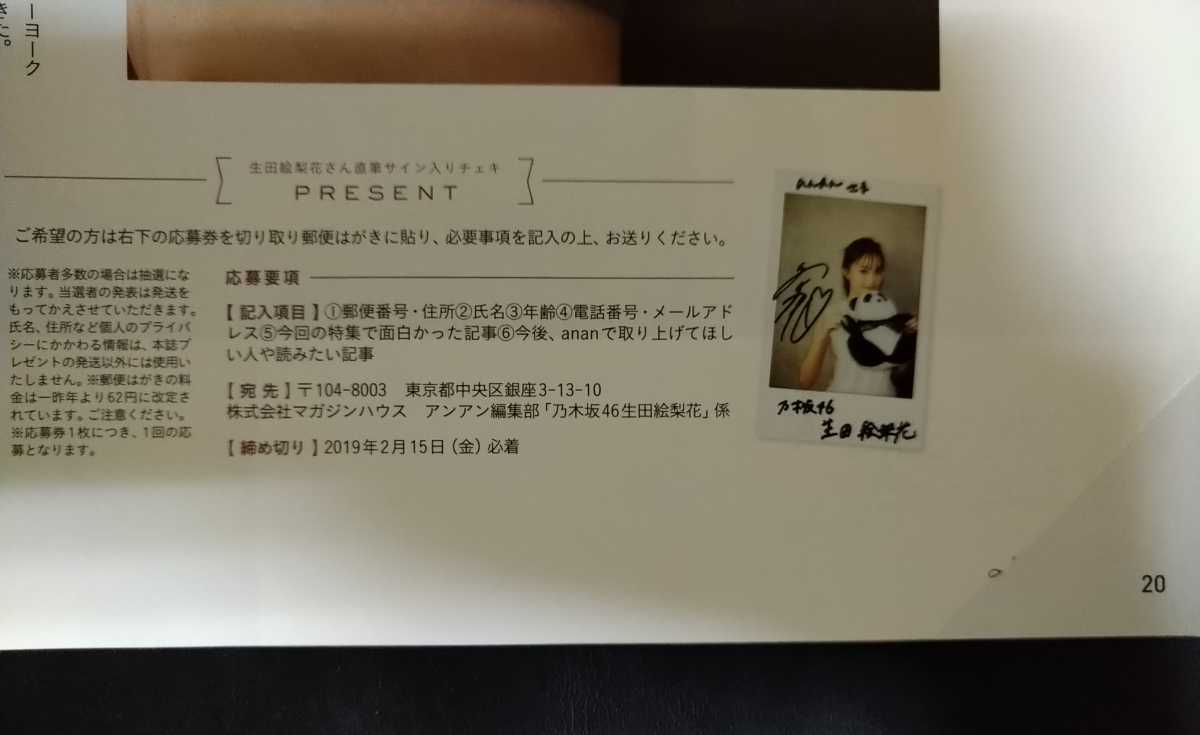 生田絵梨花　チェキ　直筆 生田絵梨花さん 直筆サイン入りチェキ 当選品 当選通知 本 付録付 送料無料