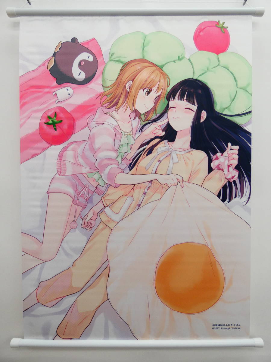 Jd5/新米姉妹のふたりごはん 柊ゆたかイラスト サチ＆あやり B2 