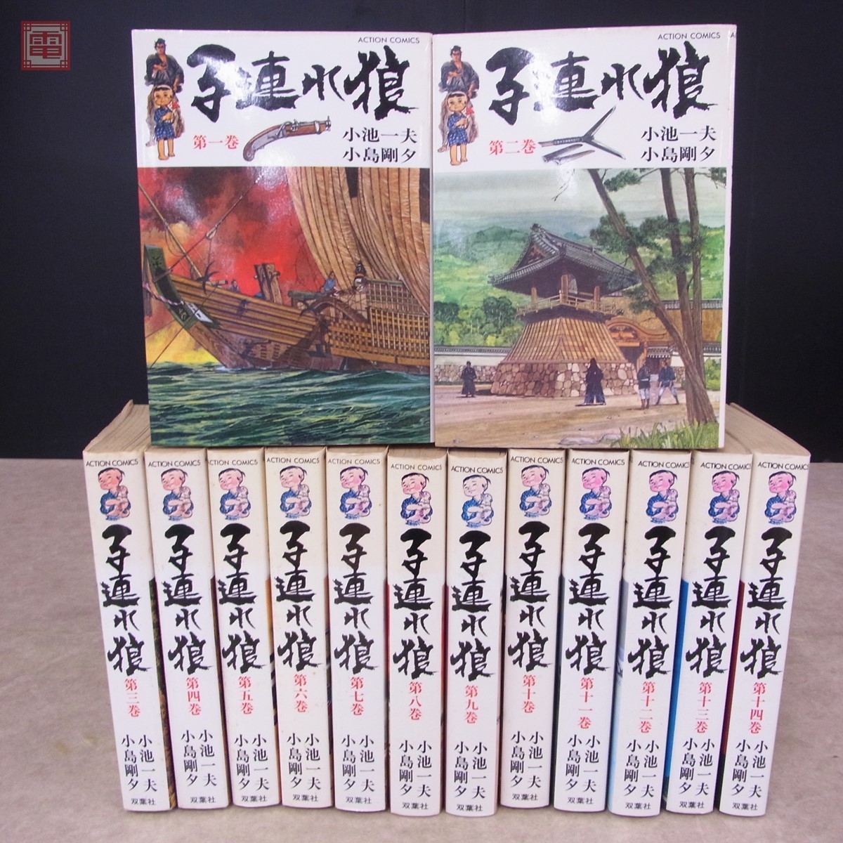 子連れ狼 全14巻セット 新装幀改訂版 全初版 小池一夫 小島剛夕 双葉社  