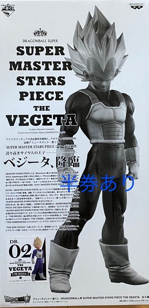 smsp ベジータ D賞 半券 TWO DIMENSIONS ドラゴンボール 最終出品