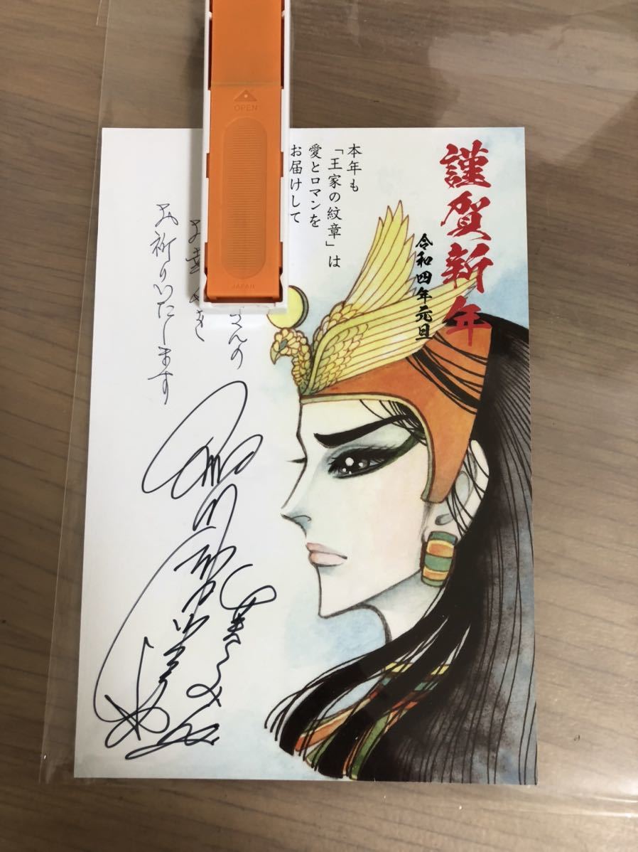 王家の紋章 直筆サイン入り年賀状 メンフィス(少女)｜売買された