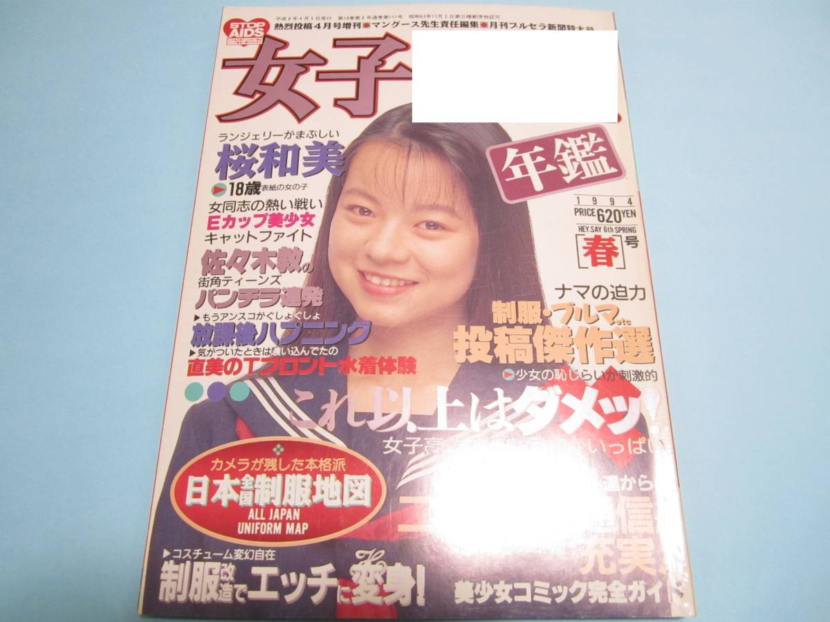コピー年鑑 1994」 公式通販 オリコン年鑑 1994年版