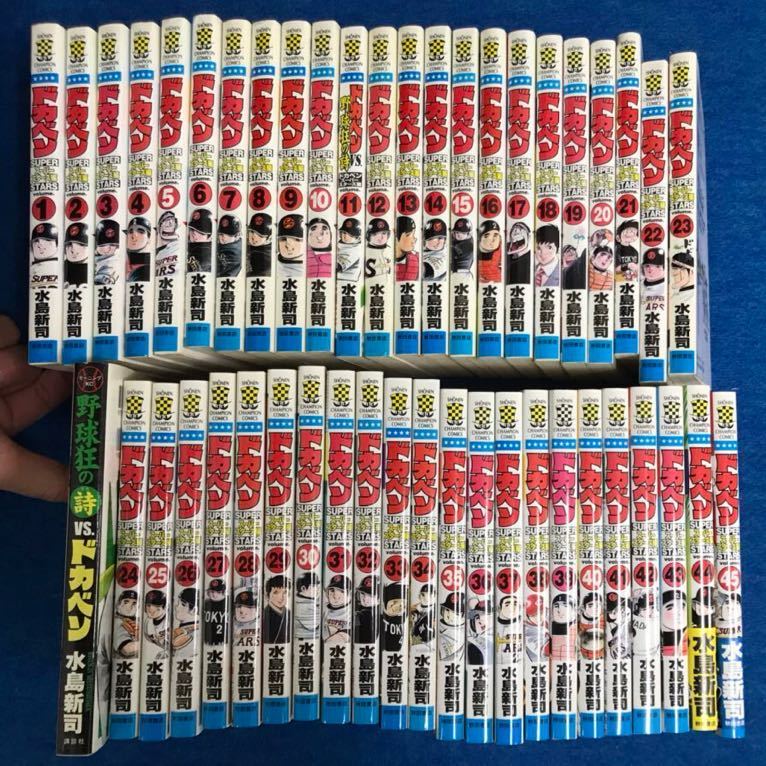 新製品 激安 ドカベン スーパースターズ 全45巻 野球狂の詩VSドカベン