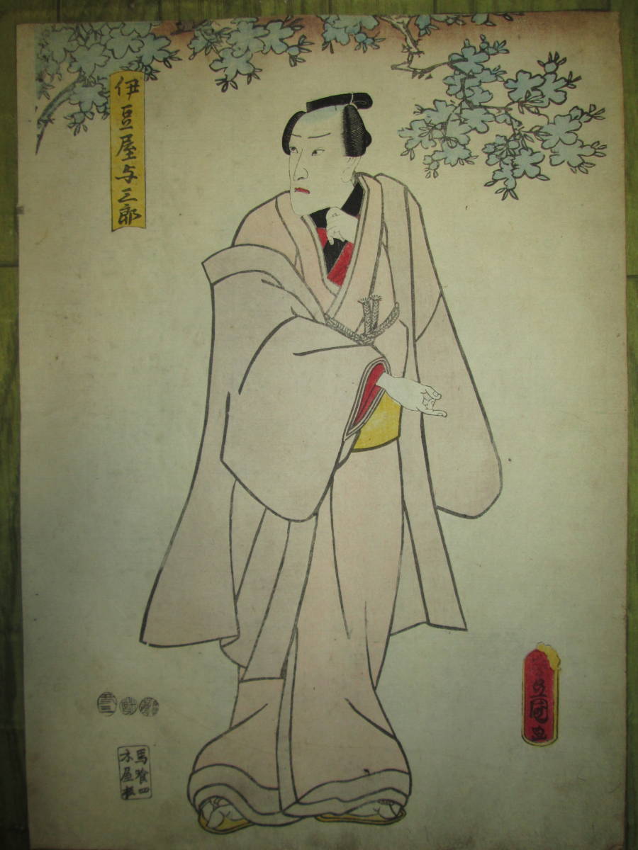 【限定SALE，大得価】 18 浮世絵本物 三代豊国画 伊豆屋与三郎 八代目市川団十郎 歌舞伎 錦絵 芝居絵 役者絵(浮世絵、版画)｜売買されたオークション情報、yahooの商品情報をアーカイブ公開 - オークファン その他