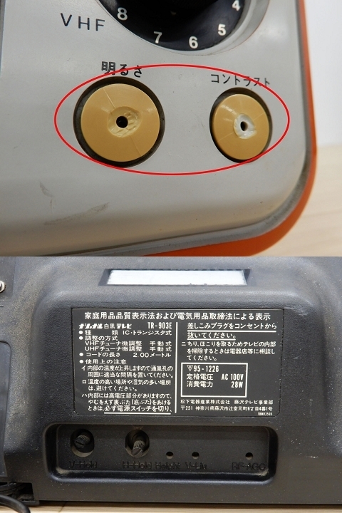 ナショナル - TR-903E 白黒テレビ Yahoo!オークション 昭和レトロ