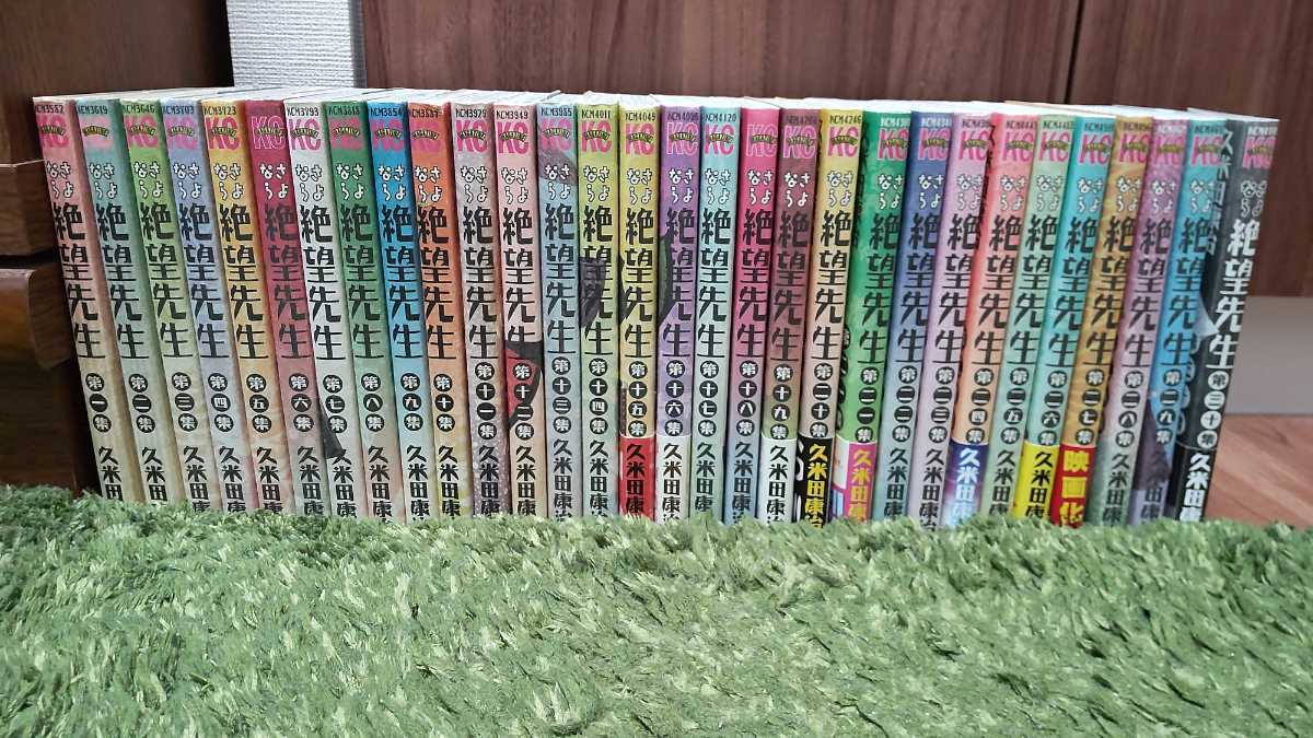 数量限定，安い さよなら絶望先生 全30巻セット 久米田康治(全巻セット)｜売買されたオークション情報、yahooの商品情報をアーカイブ公開 - オークファン 全巻セット