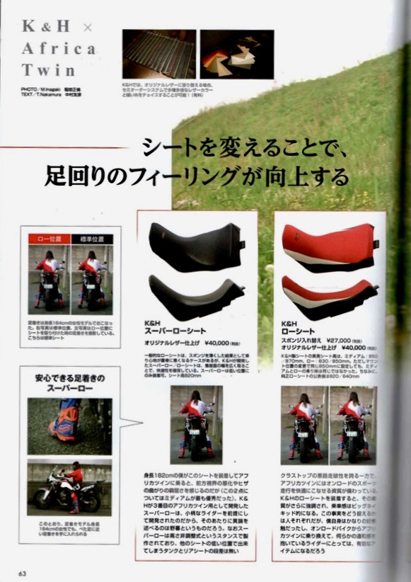 KandH アフリカツイン スーパーローシート CRF1000L Africa CRF1000L