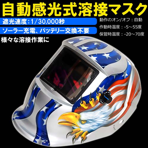 自動感光式 遮光溶接面マスク 遮光速度1/30000秒液晶イーグル/白