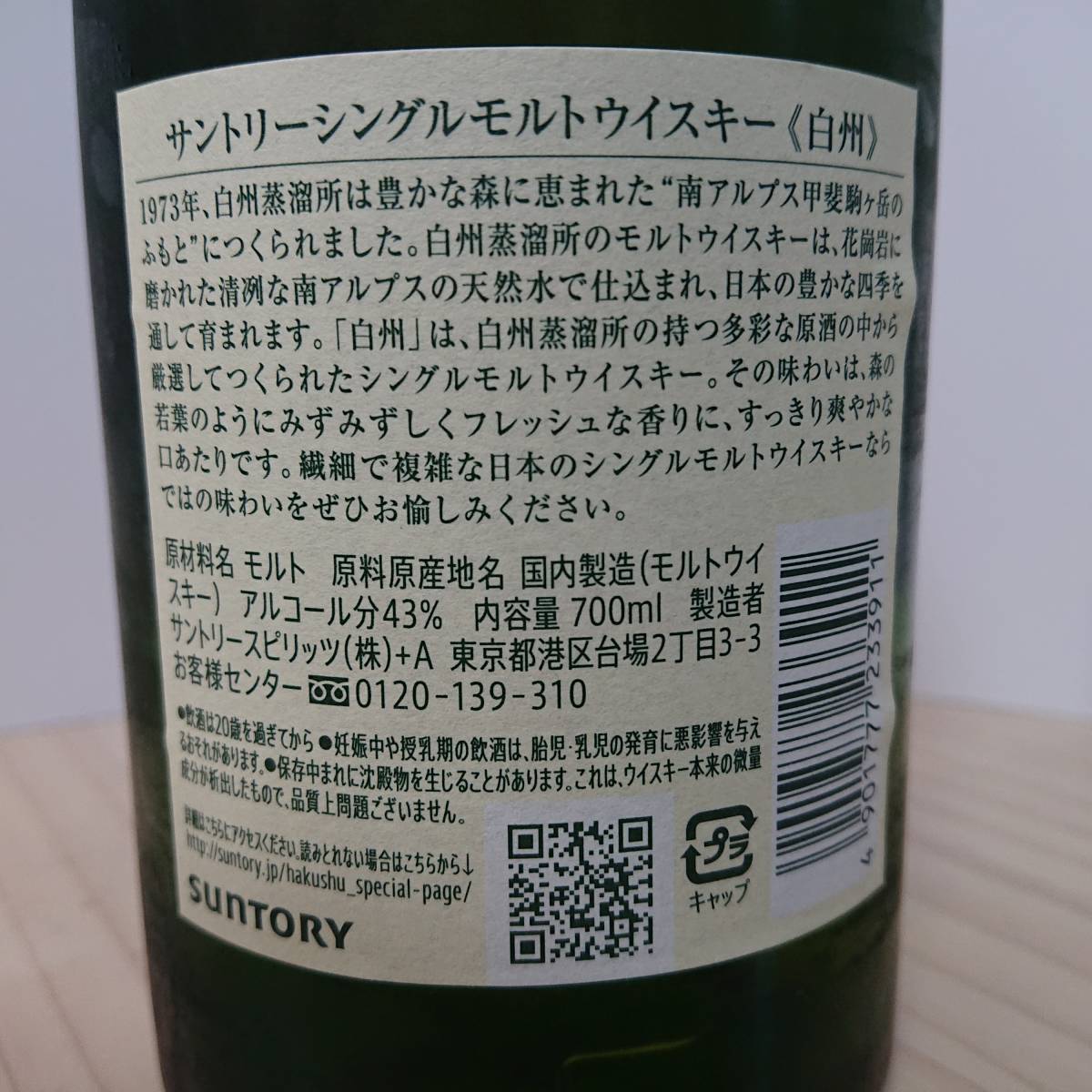 新品/未開栓】 SUNTORY HAKUSHU 1973 サントリー 白州 1973年 SINGLE 