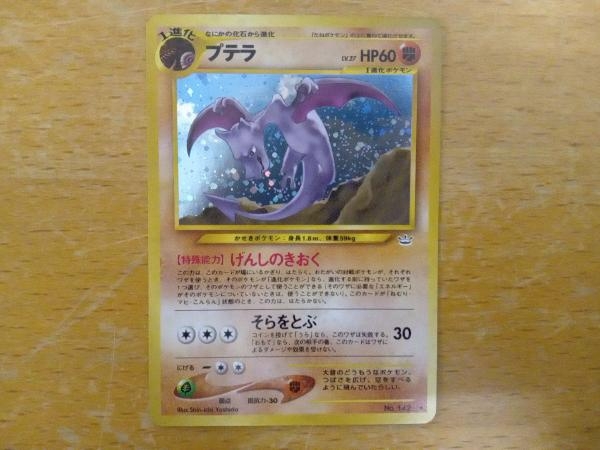 ショップ 大阪 まとめ売り オムスター カブトプス プテラ ポケモンカード 旧裏 旧裏面 2e803e の定番から人気の限定 Cfscr Com