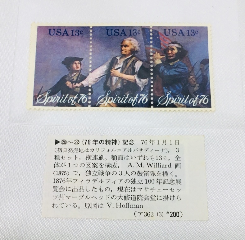 T 切-2 注目/外国切手 76年の精神 横連刷 USA 13c 独立戦争 鼓笛隊 V 
