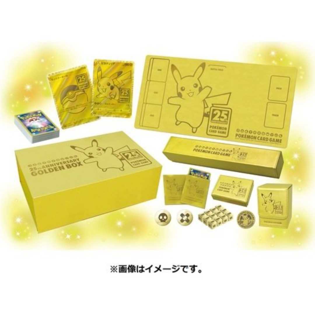 【完全未開封】ポケモンカードゲームソード＆シールド 25th ANNIVERSARY GOLDEN BOX