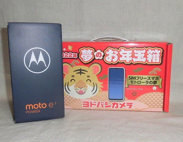 ヨドバシカメラ 夢のお年玉箱 Simフリースマホ モトローラの夢 国内版simフリー 売買されたオークション情報 Yahooの商品情報をアーカイブ公開 オークファン Aucfan Com