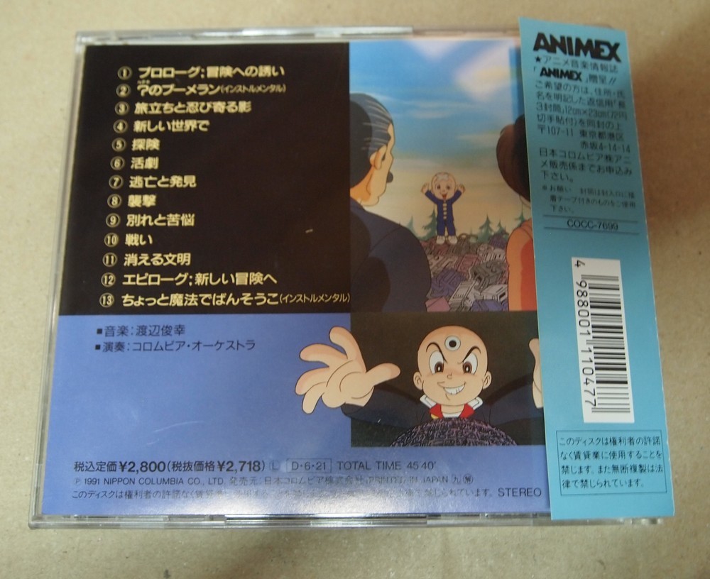 CDセット】三つ目がとおる 音楽集＋音楽集Ⅱ 手塚治虫ワールド 渡辺 