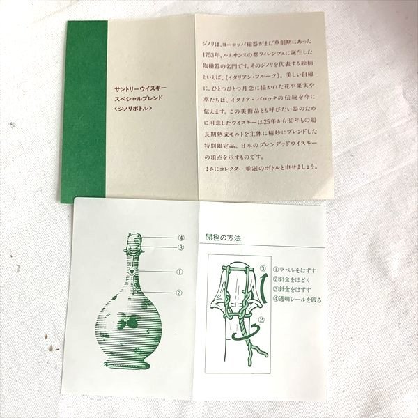 サントリー リチャードジノリボトル 陶器 600ml サントリー リチャードジノリボトル 陶器 600ml サントリー リチャード