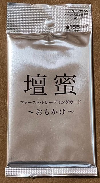 ☆壇蜜 ファーストトレーディングカード おもかげ トレカ 未開封 1 