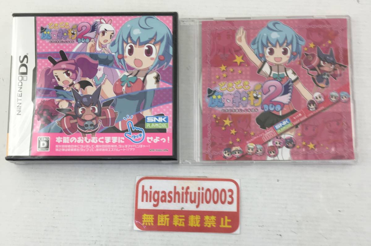 初回限定スペシャルBOX どきどき魔女神判!2 中古即納[NDS] どきどき 