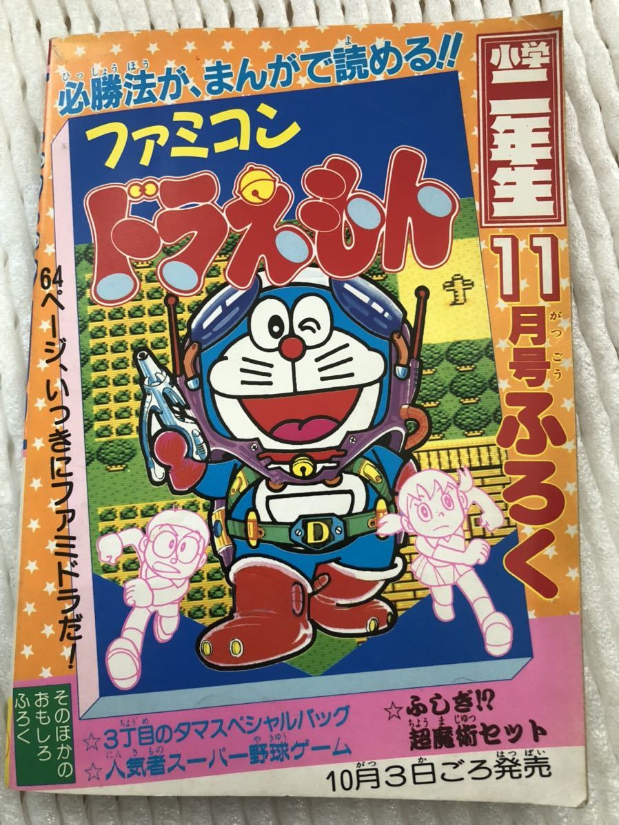 当時物 小学二年生 10月号 別冊付録 冊子 ニコニココミック ドクターマリオ ワタル2 美少女仮面ポワトリン すうぱあかぐや姫 その他 売買されたオークション情報 Yahooの商品情報をアーカイブ公開 オークファン Aucfan Com 当時物 小学二年生 10月号 別冊付録 冊子 ニコニココミック ドクターマリオ ワタル2 美少女仮面ポワトリン すうぱあかぐや姫 その他 売買されたオークション情報 Yahooの商品情報をアーカイブ公開 オークファン Aucfan Com