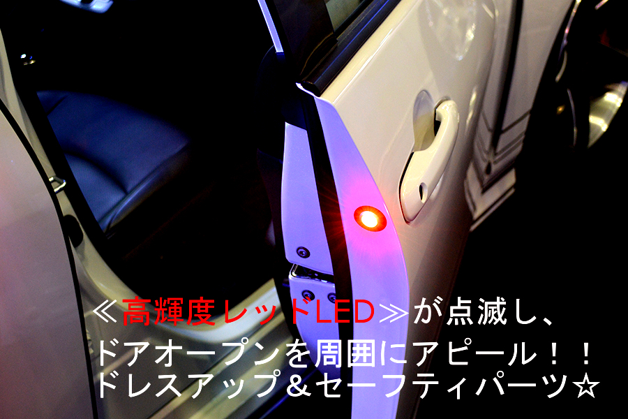 格安，大得価 AVANZARE 40プリウス&alpha; 前期 ／ 後期 ドアワーニングフラッシュLEDキット ／ 高輝度レッドLED 点滅(トヨタ用)｜売買されたオークション情報、yahooの商品情報をアーカイブ公開 - オークファン トヨタ用