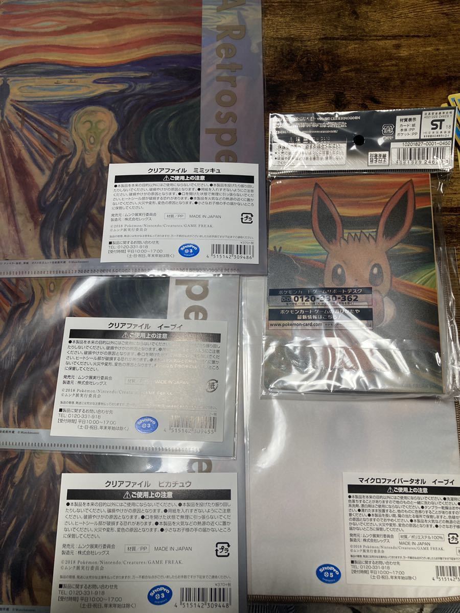 ポケモンカード 旧裏面 ムンク展 カードファイル ピカチュウ