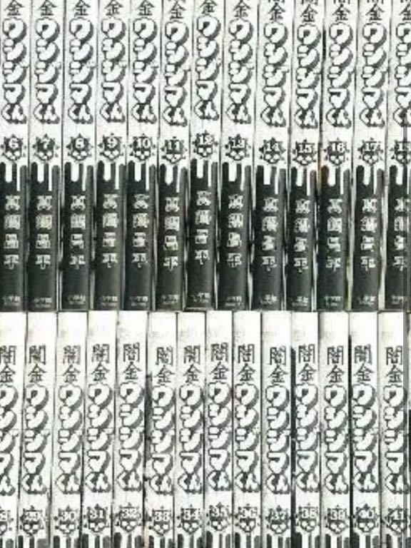 闇金ウシジマくん 1-46巻 全巻セット 真鍋昌平 闇金ウシジマくん 1～46